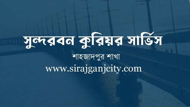 সুন্দরবন কুরিয়ার সার্ভিস, শাহজাদপুর শাখা